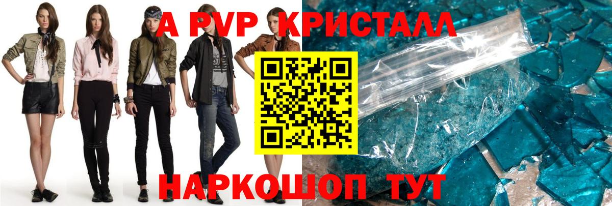 Alfa_PVP СК  Alpha PVP Crystall  Альфа ПВП Crystall  Егорьевск 