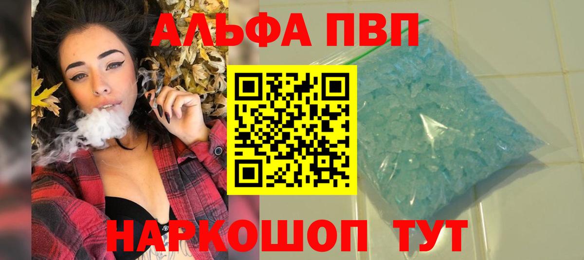 где продают   Alfa_PVP VHQ  Alfa_PVP  APVP крисы CK  Егорьевск  Вход с VPN  Alfa_PVP Соль 