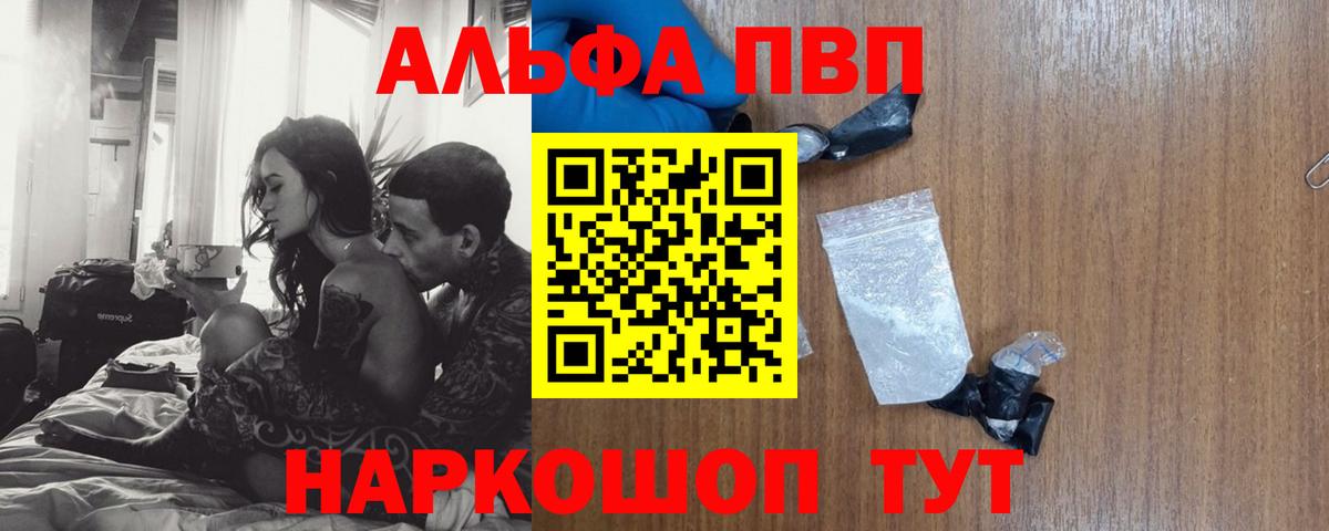 Альфа ПВП кристаллы Егорьевск