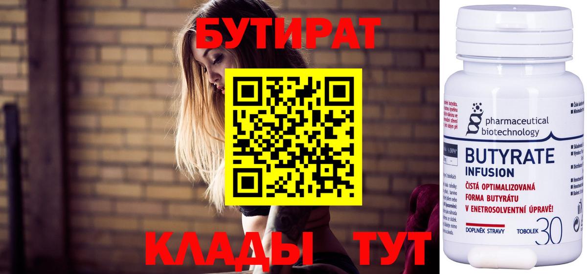 Бутират оксана Егорьевск