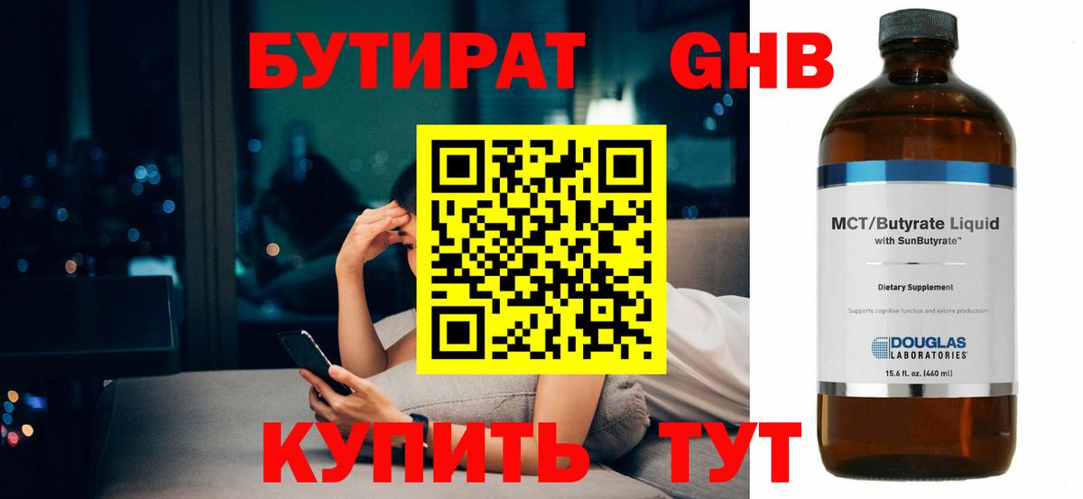 Бутират жидкий экстази  Вход с VPN  Бутират  Егорьевск 