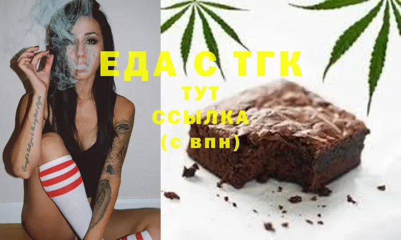 Еда ТГК марихуана  Егорьевск 