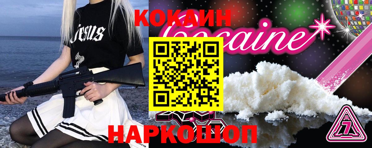 COCAIN Колумбийский Егорьевск