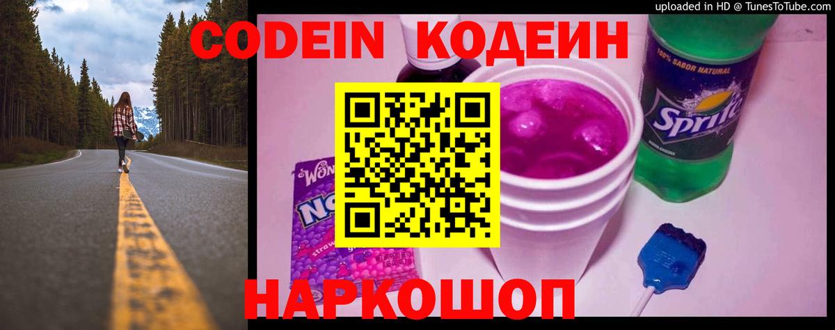 Кодеин напиток Lean (лин) Егорьевск