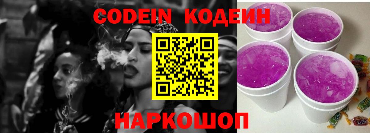 Кодеин напиток Lean (лин)  Егорьевск  Кодеин Purple Drank 