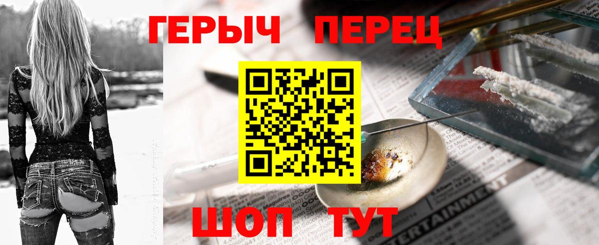 Героин Heroin Егорьевск
