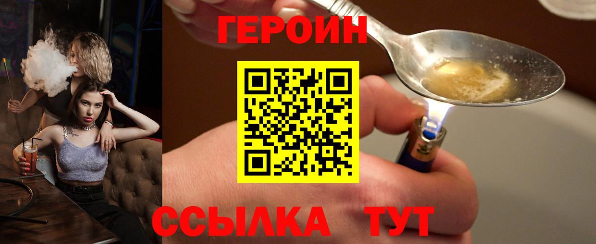 Героин  Егорьевск  Героин Heroin 