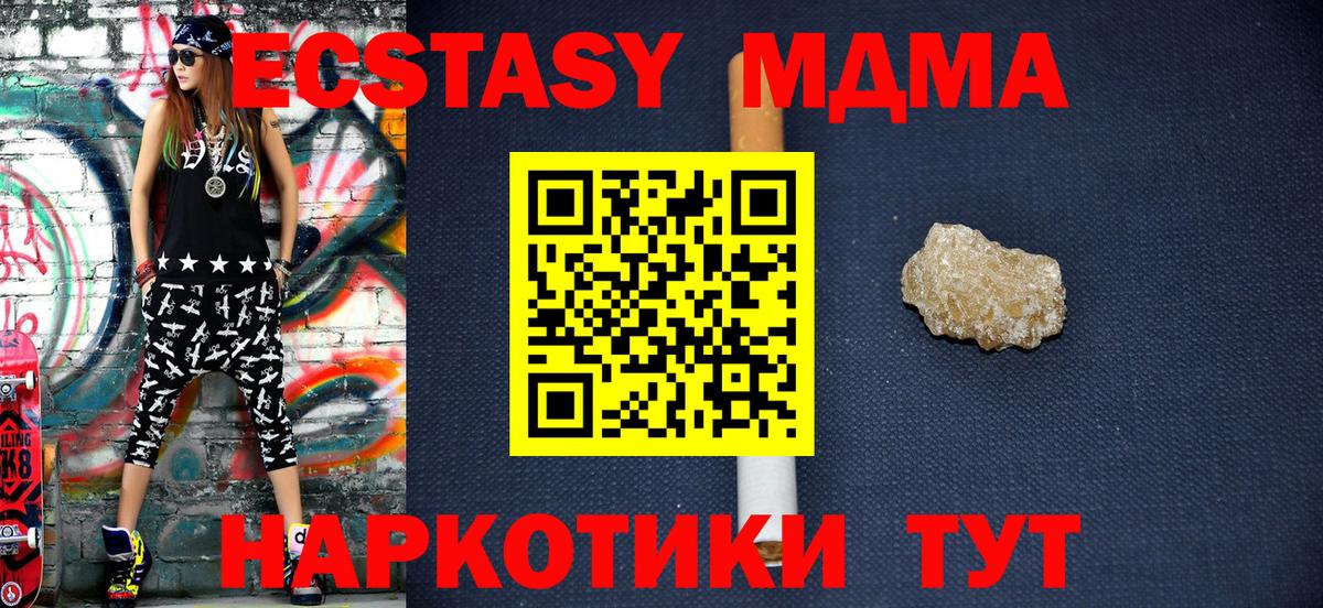 MDMA кристаллы Егорьевск