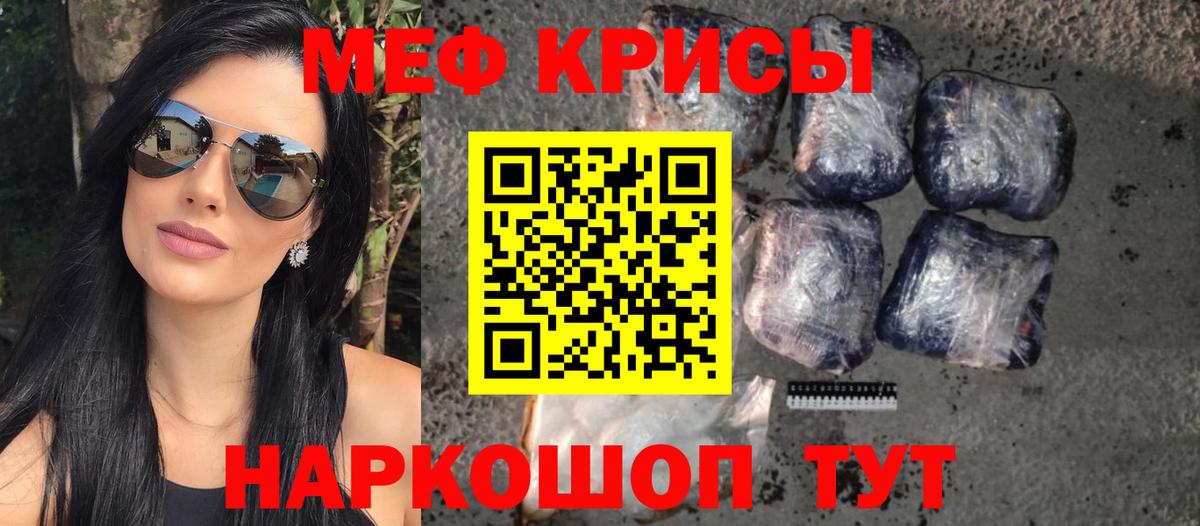 Меф кристаллы Егорьевск