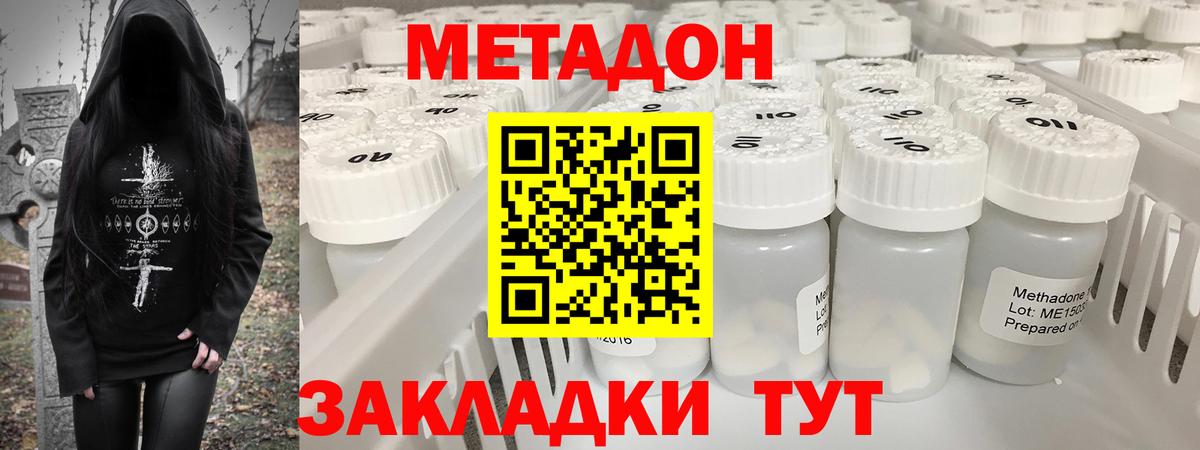 Егорьевск  МЕТАДОН белоснежный  МЕТАДОН VHQ  Вход с VPN 