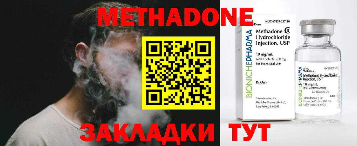 Метадон methadone Егорьевск