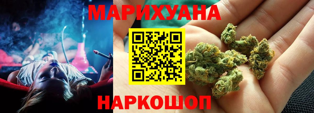 МАРИХУАНА конопля Егорьевск